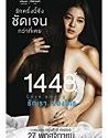 Nonton Film Thailand 1448 Love Among Us 2014