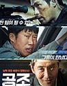 Nonton Film Korea Confidential Assignment 2017