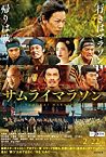 Nonton Film Online Samurai Marathon 1855 2019