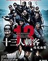 Nonton Film Jepang 13 Assassins 2010
