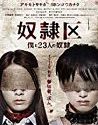 Nonton Film Jepang Tokyo Slaves 2014