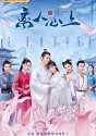 Drama Mandarin The Sleepless Princess 2020 TAMAT