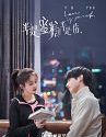 Nonton Drama China Love Is Sweet 2020 TAMAT