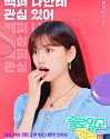Nonton Drama Korea Single and Ready to Mingle 2020