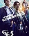 Nonton Drama Korea Delayed Justice 2020