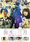 Nonton Movie I Have Loved you for 30 Years Yayoi 2020