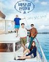Nonton TV Show Korea Ocean Pathfinders 2020 END