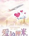 Drama China The Centimeter of Love 2020 Ongoing