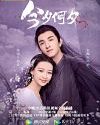 Nonton Drama China Twisted Fate of Love 2020