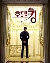 Nonton Drama Korea Hotel King 2014
