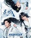 Nonton Drama China The World of Fantasy 2021