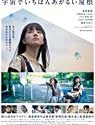 Nonton Film Jepang The Brightest Roof in the Universe 2020