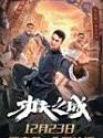 Nonton Film The City of Kung Fu 2020