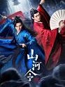 Drama China Word of Honor 2021 END
