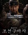 Drama Korea Joseon Exorcist 2021