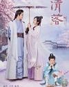 Drama China Qing Luo 2021 (END)