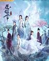 Drama Mandarin No Boundary Season 2 2021