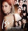 Drama Thailand My Name is Reya 2021