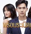Drama Thailand Plerng Prang Tian 2021