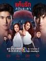 Drama Thailand Keun Ruk Salub Chata 2021 (END)