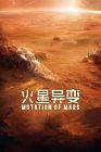 Mutation Of Mars 2021