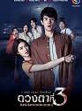 Drama Thailand I See Dead People 2021 END