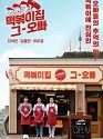 Drama Korea The Oppa of Tteokbokki House 2021