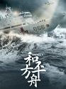 Drama China Ark Peace 2021 END