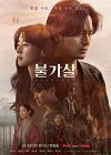Drama Korea Bulgasal Immortal Souls 2021 END