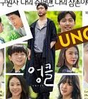 Drama Korea Uncle 2021 END