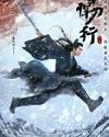 Drama China Sword Snow Stride 2021 END
