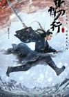 Drama China Sword Snow Stride 2021 END