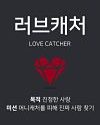 Tv Show Korea Love Catcher 2021
