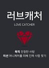 Tv Show Korea Love Catcher 2021