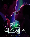 Drama Korea Kiss Sixth Sense 2022 END