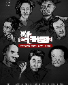 Drama Korea A Cappella of the Villains 2022
