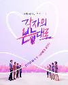 Drama Korea Between Love and Friendship 2022