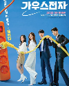 Drama Korea Gaus Electronics 2022