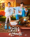 Drama Korea Love Is for Suckers 2022 END