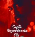 Sapta Sagaradaache Ello Side B 2023