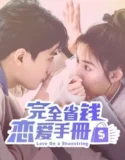Drama China Love on a Shoestring 2024 Subtitle Indonesia